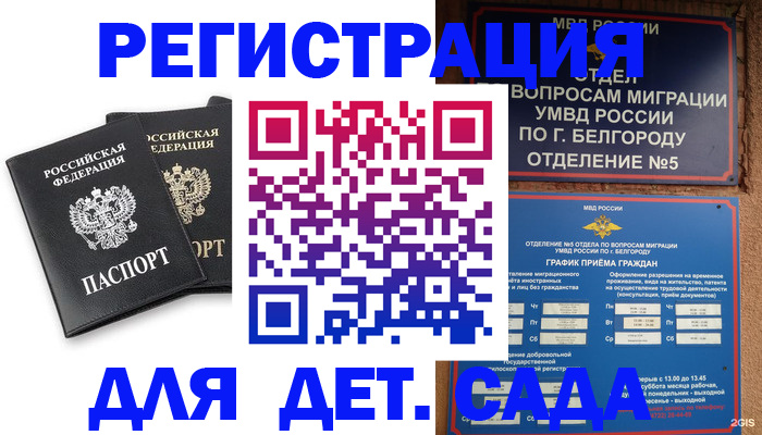 временная регистрация купить в Волчанске